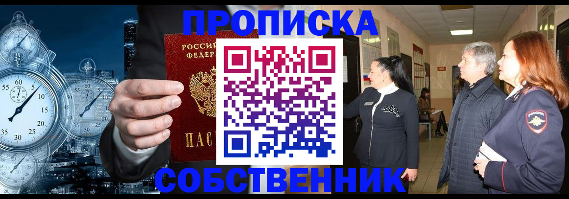 купить прописку в Ивантеевке