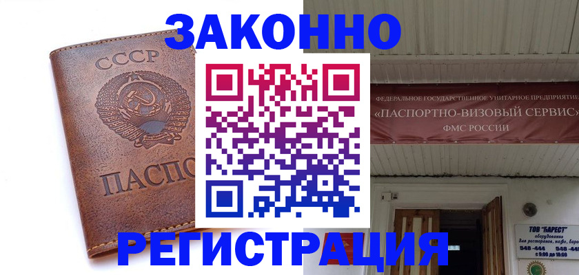 прописка в Ивантеевке