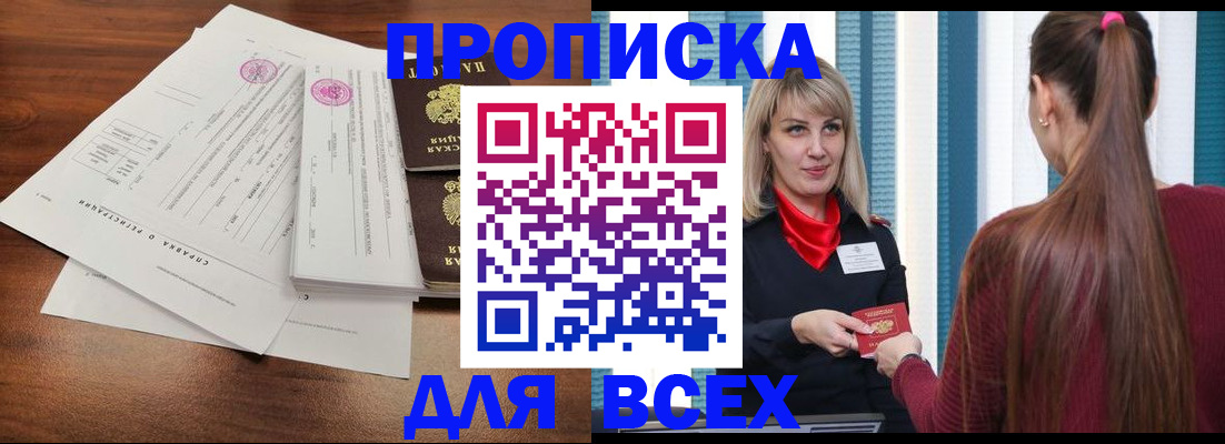 временная прописка в Ивантеевке