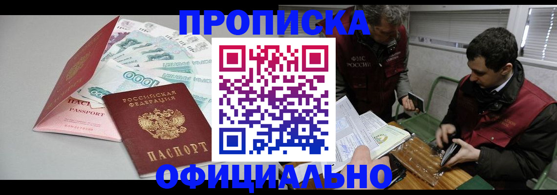 прописка для военкомата в Ивантеевке