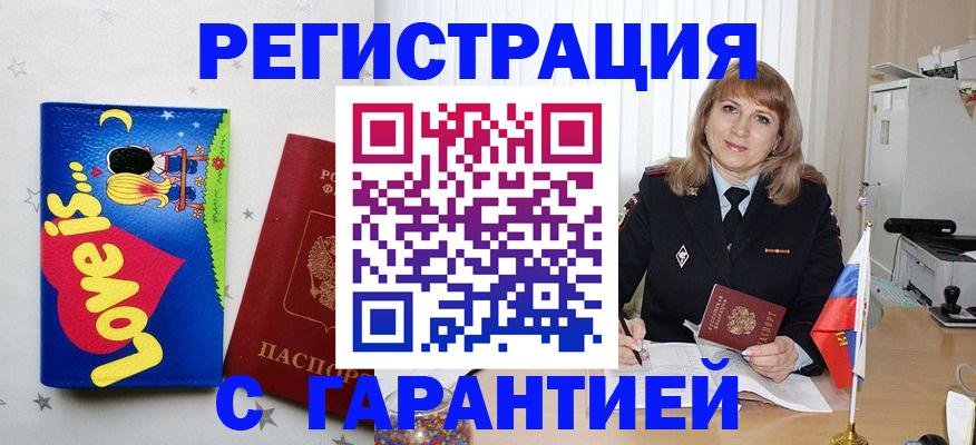 временная регистрация в квартире в Ивантеевке