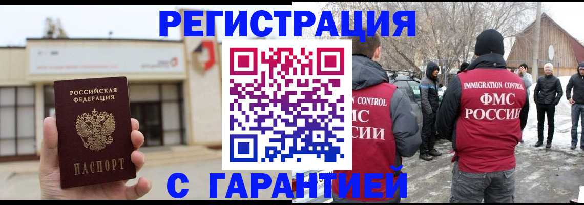 прописка законно в Ивантеевке
